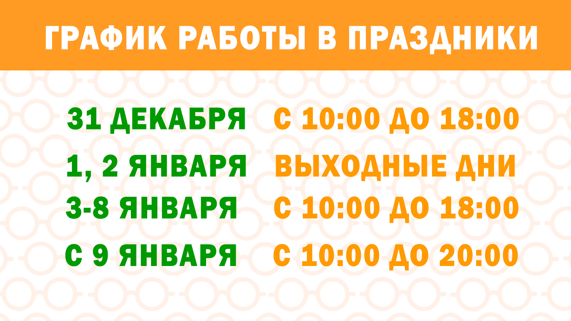 График работы в праздничные дни