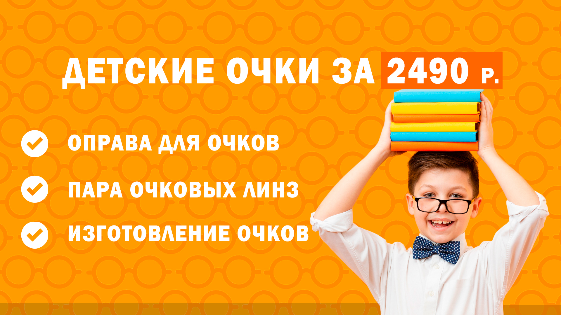 Детские очки за 2490р.